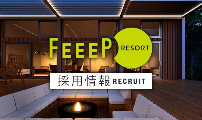FEEEP RESORT 採用情報